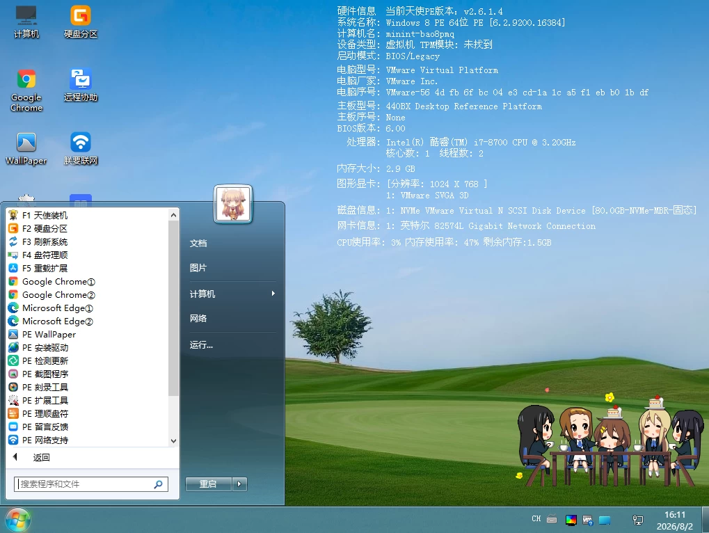 [系统工具]AngelPE 天使PE v2.6.1.4 官方正式版插图3