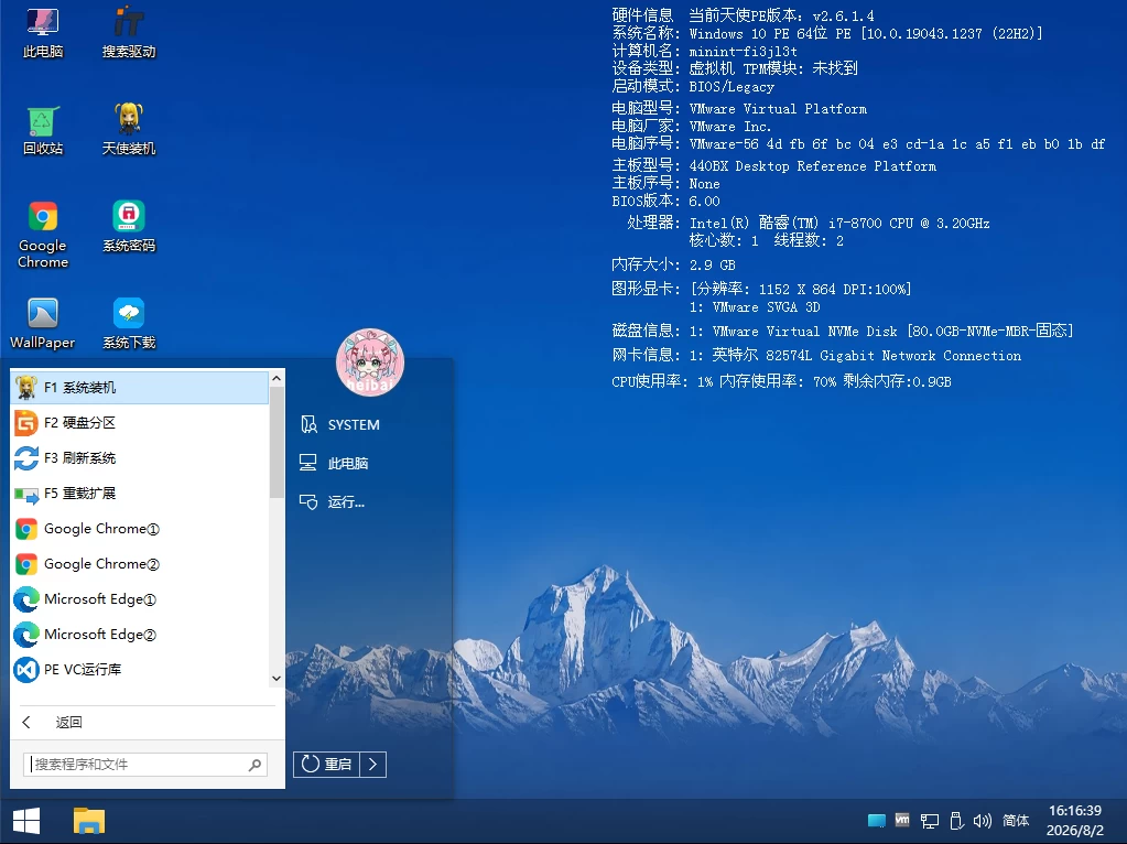 [系统工具]AngelPE 天使PE v2.6.1.4 官方正式版插图4