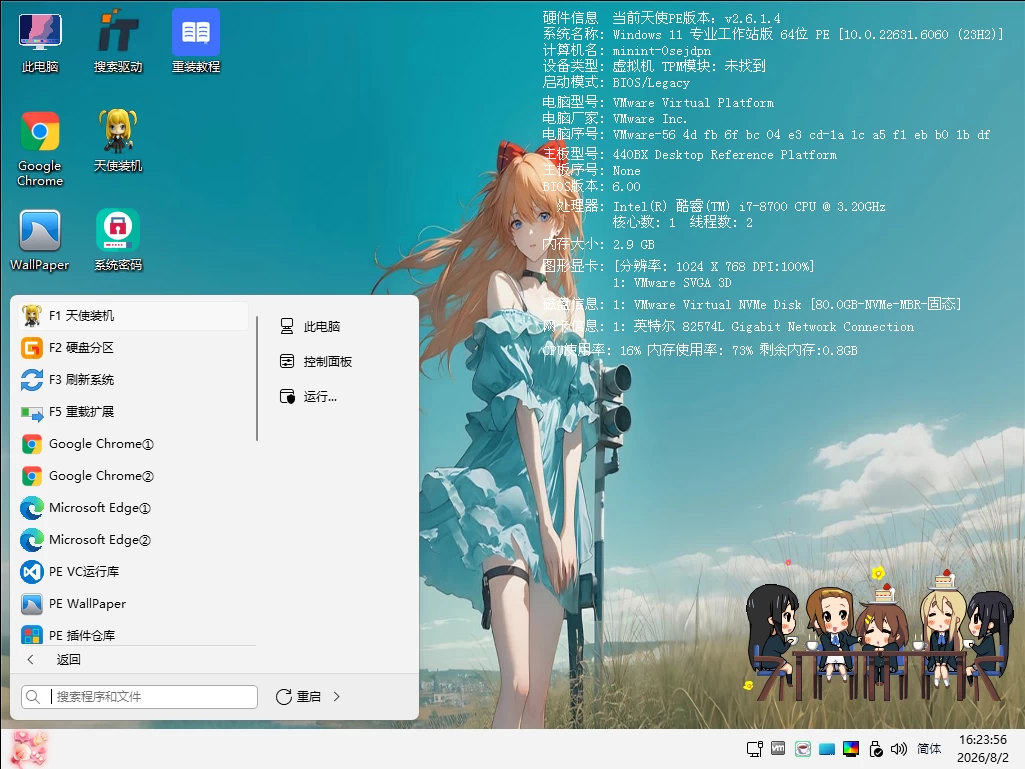 [系统工具]AngelPE 天使PE v2.6.1.4 官方正式版插图5