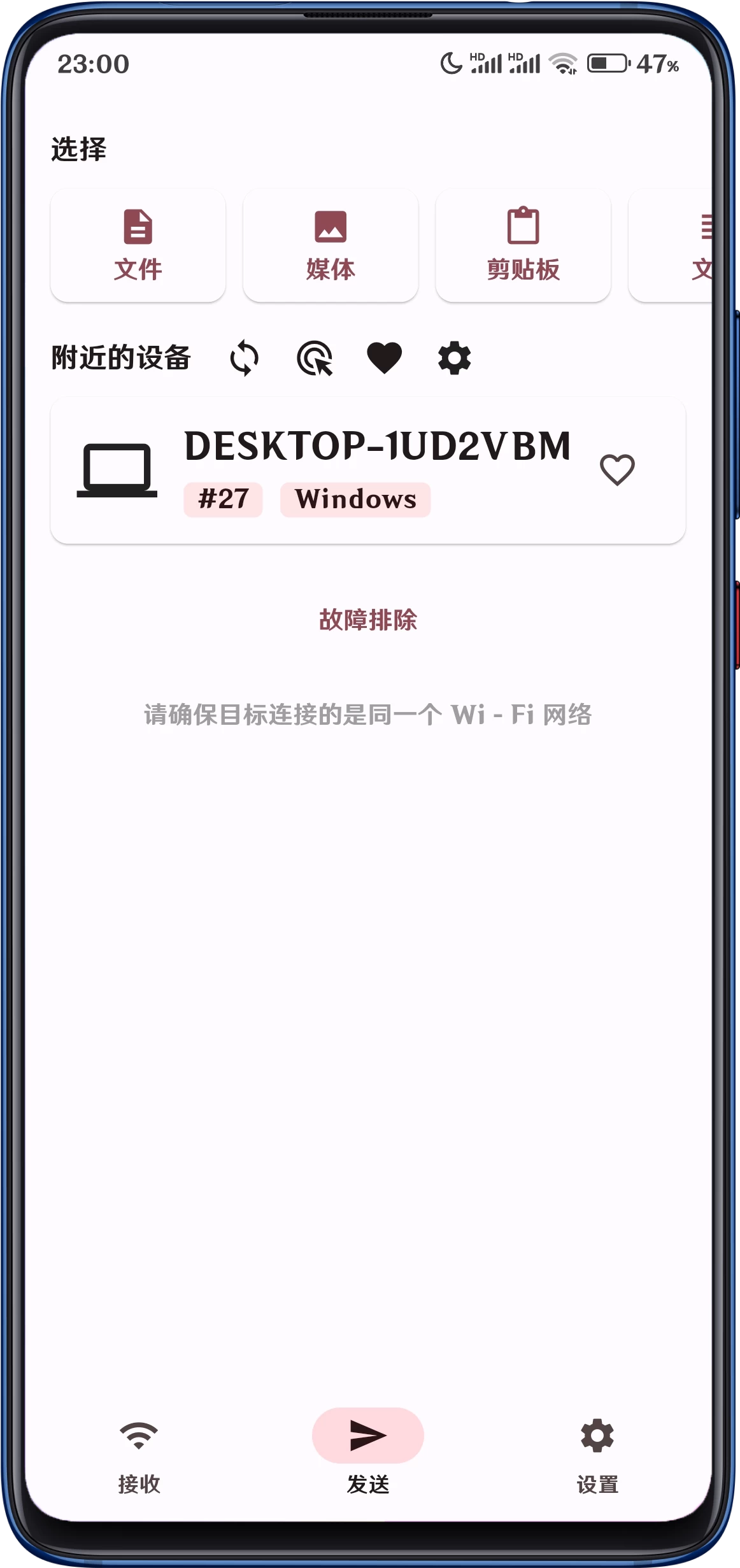 [系统工具]Android LocalSend 1.16.1 官方正式版插图1