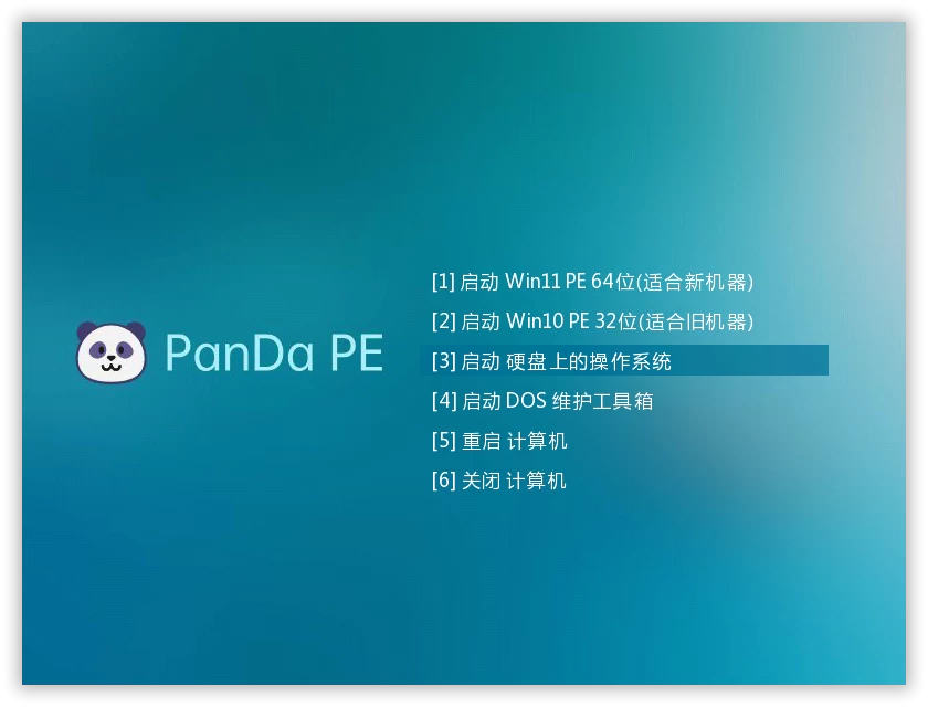 [系统工具]PandaPE 8.25.04.04-2 官方正式版插图1