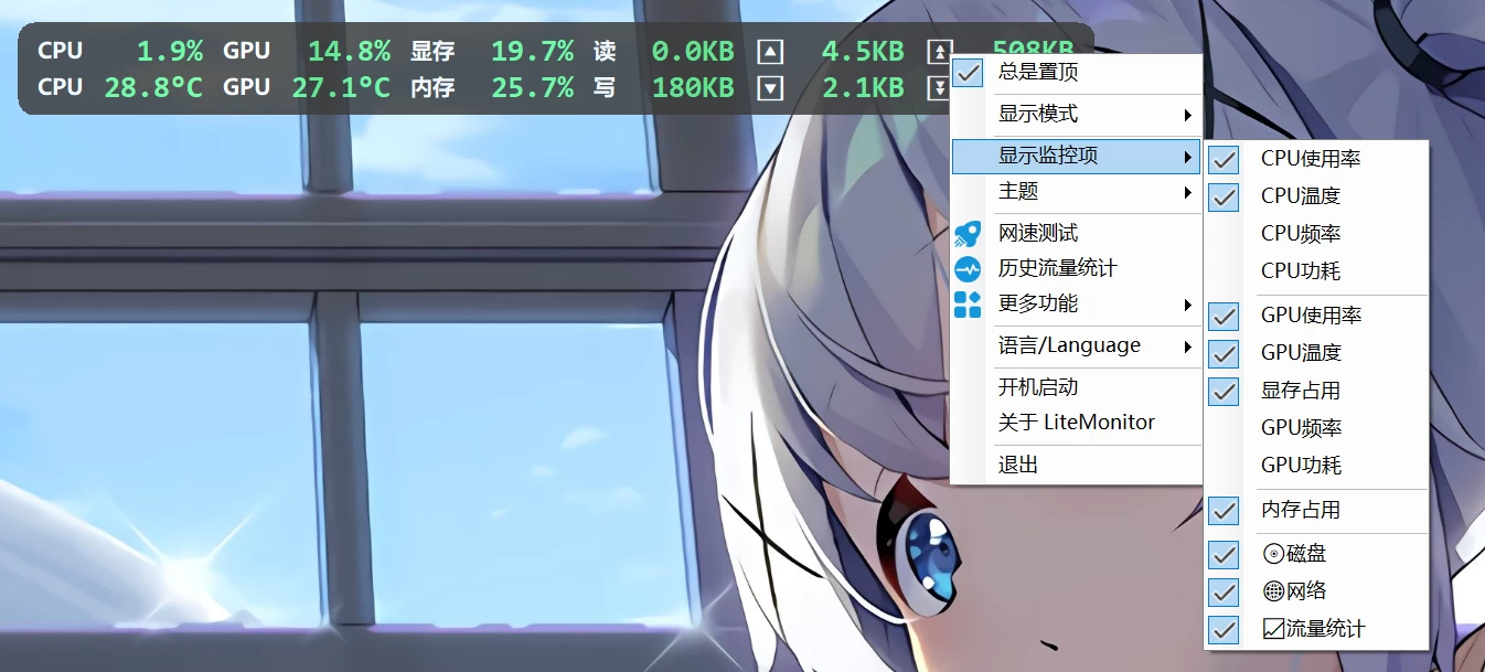 [硬件工具]LiteMonitor 桌面硬件监控工具 1.1.2 官方正式版插图1