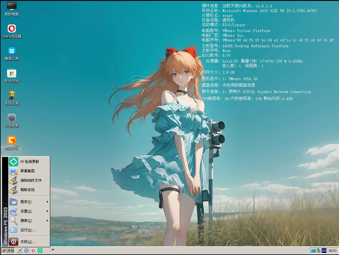 [系统工具]AngelPE 天使PE v2.6.1.4 官方正式版插图2