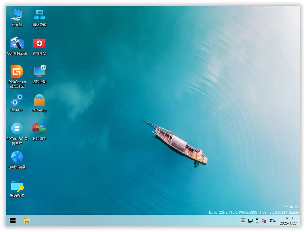 [系统工具]PandaPE 8.25.04.04-2 官方正式版插图3