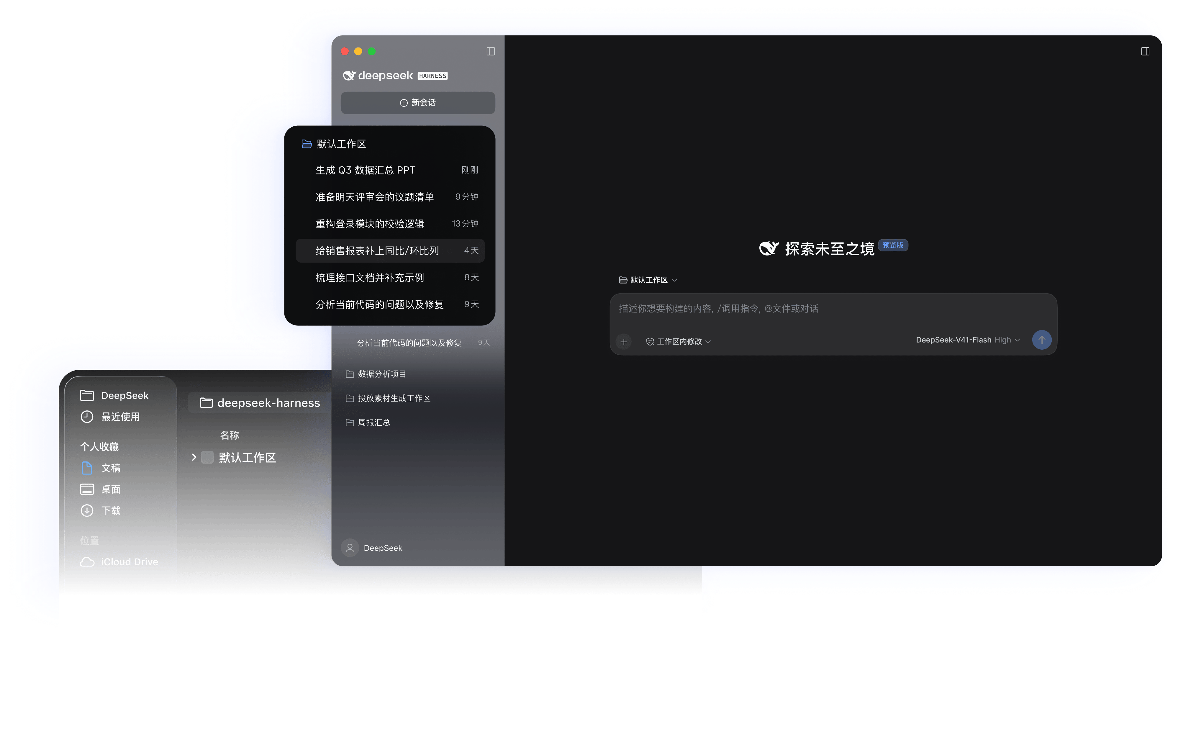 [AI工具]DeepSeek Harness 0.2 官方正式版（DeepSeek 开源 Agent 框架）插图