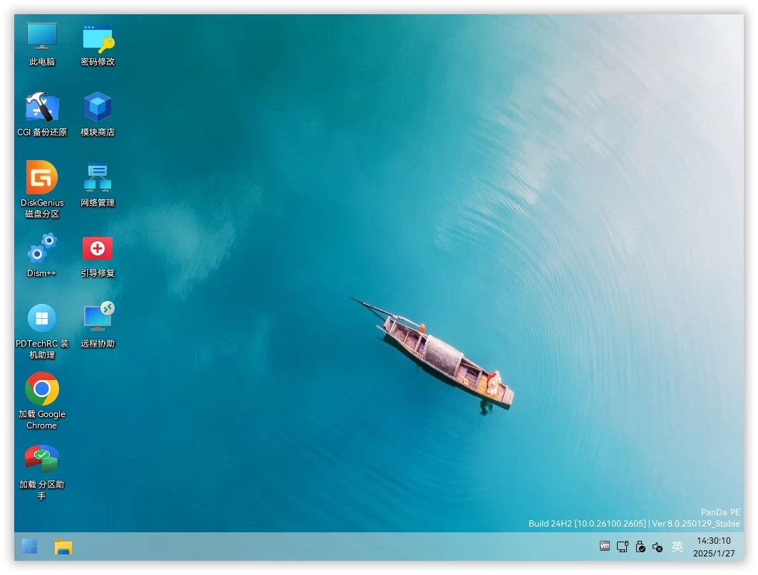 [系统工具]PandaPE 8.25.04.04-2 官方正式版插图2
