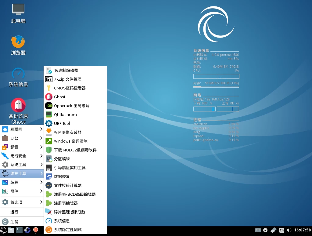 [系统工具]AngelPE 天使PE v2.6.1.4 官方正式版插图1
